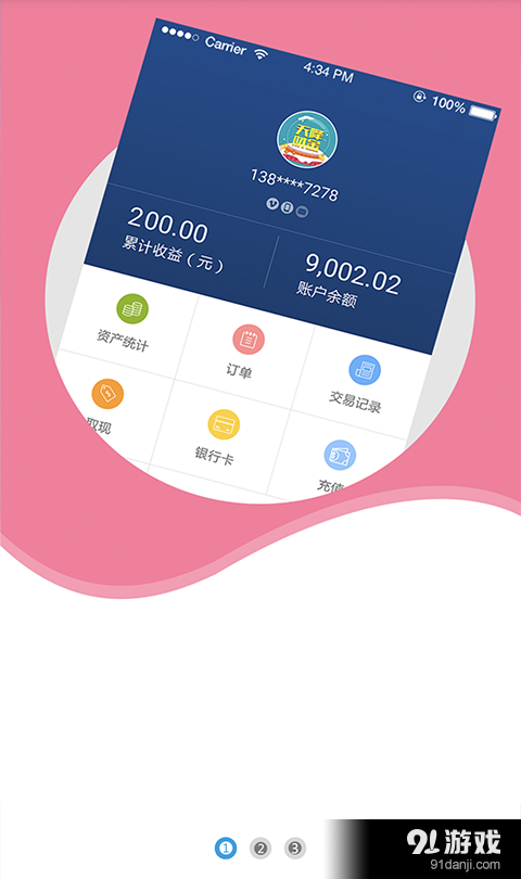 神马投资v2.4.10截图4