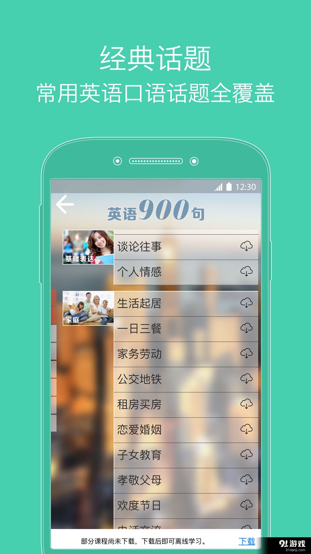 英语8000句v4.71截图4