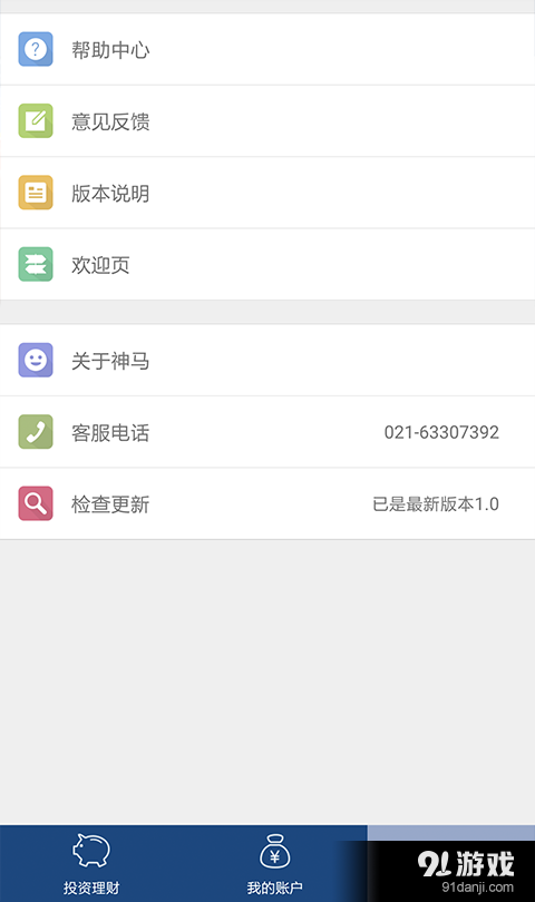 神马投资v2.4.10截图3