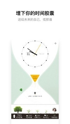 hope时间胶囊v1.3.11截图1