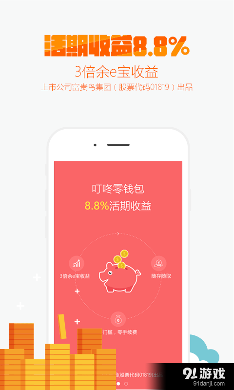 叮咚钱包v3.3.5截图3