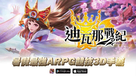 迪瓦那战纪v1.7截图3