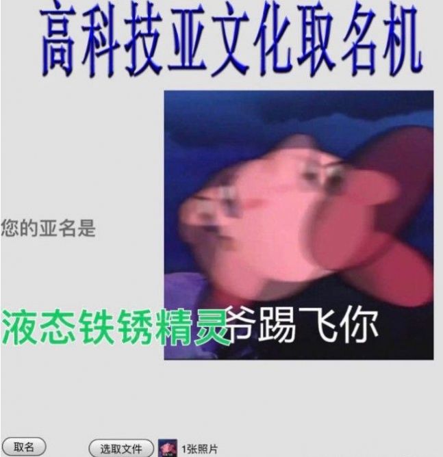 高科技亚文化取名机器v2.7截图3