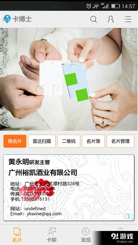 卡博士v01.3.0032截图2