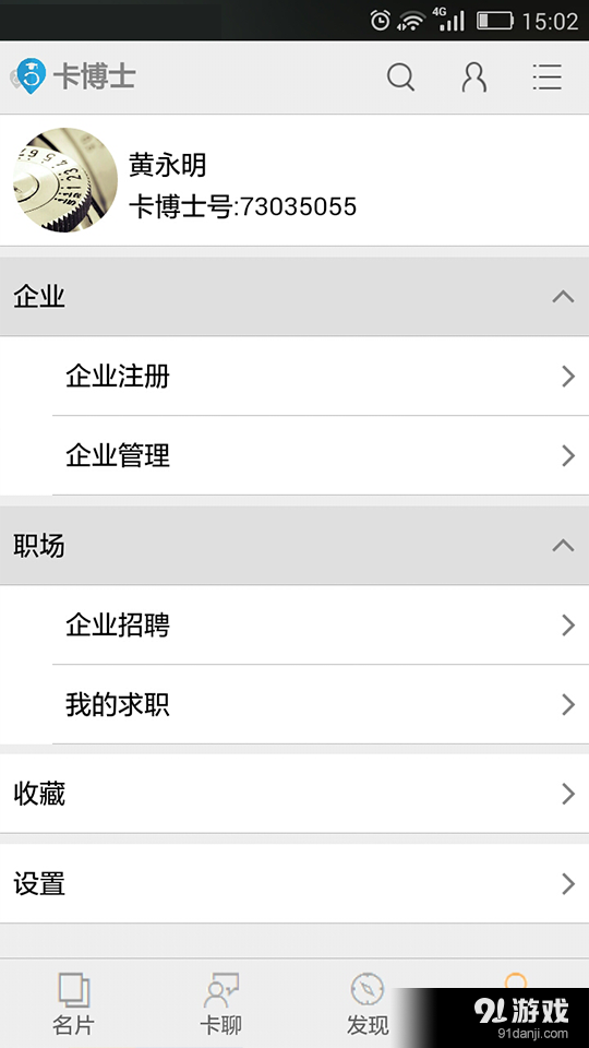 卡博士v01.3.0032截图4