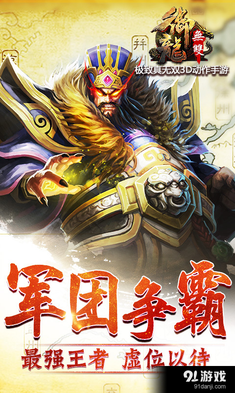 御龙无双v1.7.5截图1