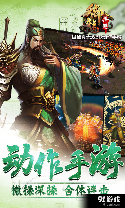 御龙无双v1.7.5截图2