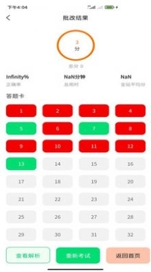 搞定法考v1.3.49截图3