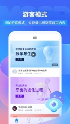 学习通稳定版v4.7截图3
