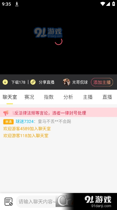 H球直播v3.6截图1