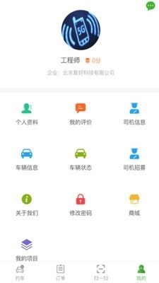 爱好智能管控v1.3.6截图1