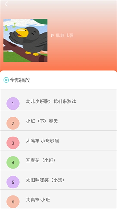 免费儿歌故事大全v2.7截图4