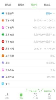 爱好智能管控v1.3.6截图3
