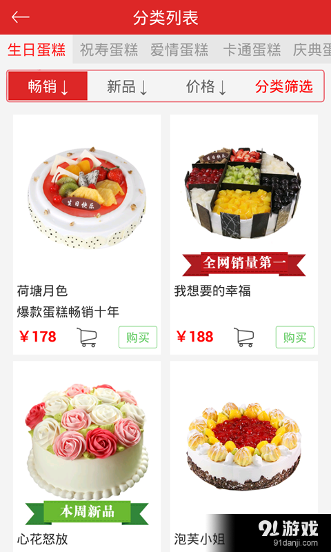 七彩蛋糕v4.11截图2