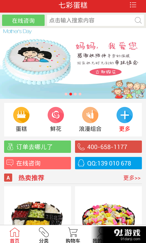 七彩蛋糕v4.11截图1