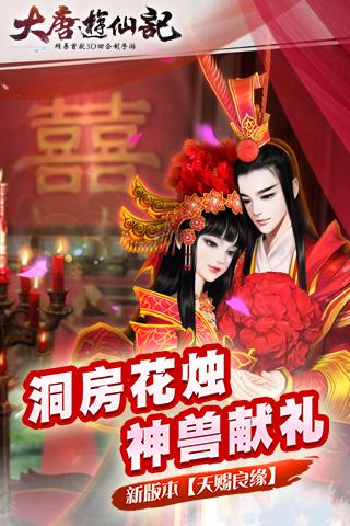 大唐游仙记游戏v1.1.30截图1