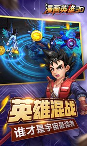 漫画英雄3Dv1.14截图1