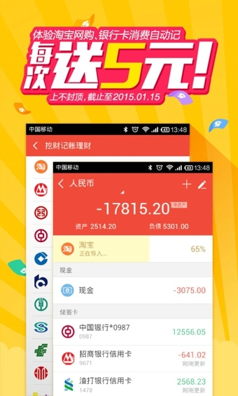 挖财记账理财v11.14.0.4截图1