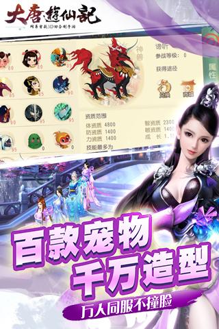 大唐游仙记游戏v1.1.30截图4