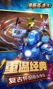 漫画英雄3Dv1.14截图2