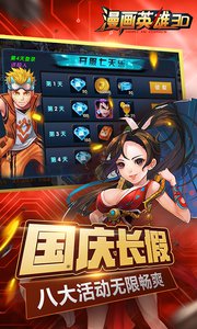 漫画英雄3Dv1.14截图4