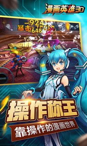 漫画英雄3Dv1.14截图3