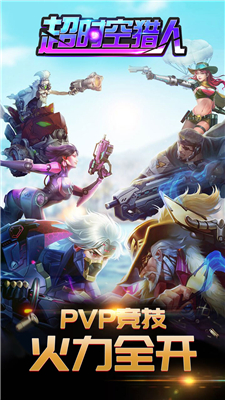 超时空猎人v1.4.13截图1