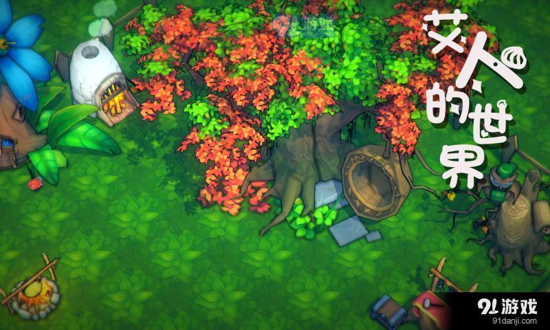 艾人的世界v1.7截图1