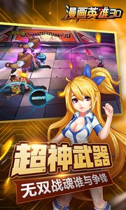 漫画英雄3Dv1.14截图5