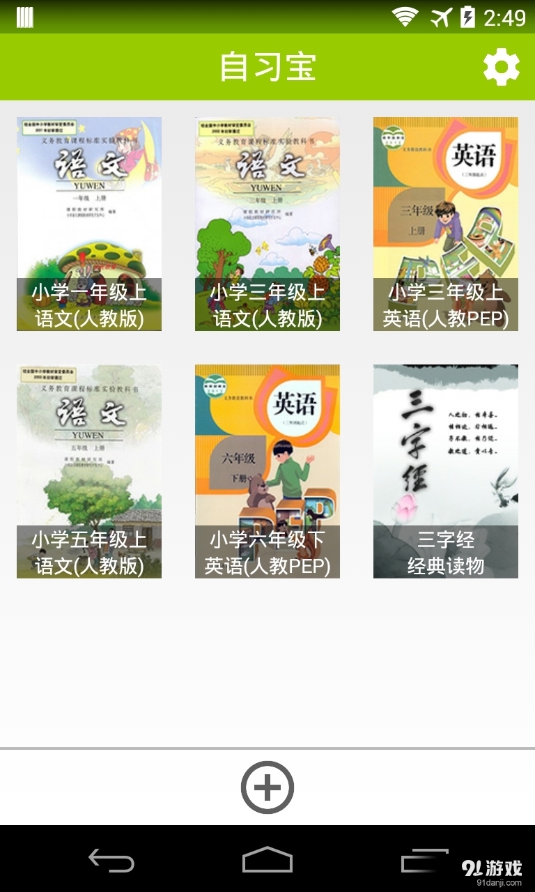 自习宝v1.8截图1