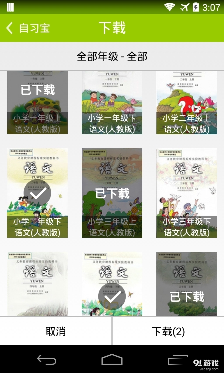 自习宝v1.8截图2