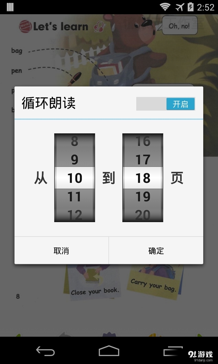 自习宝v1.8截图4