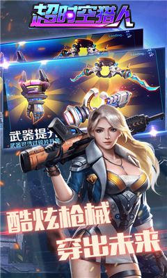 超时空猎人v1.4.13截图3