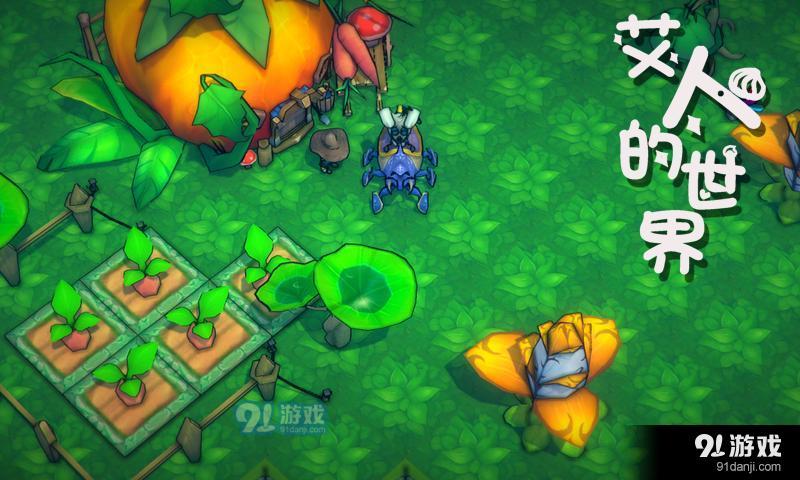 艾人的世界v1.7截图3