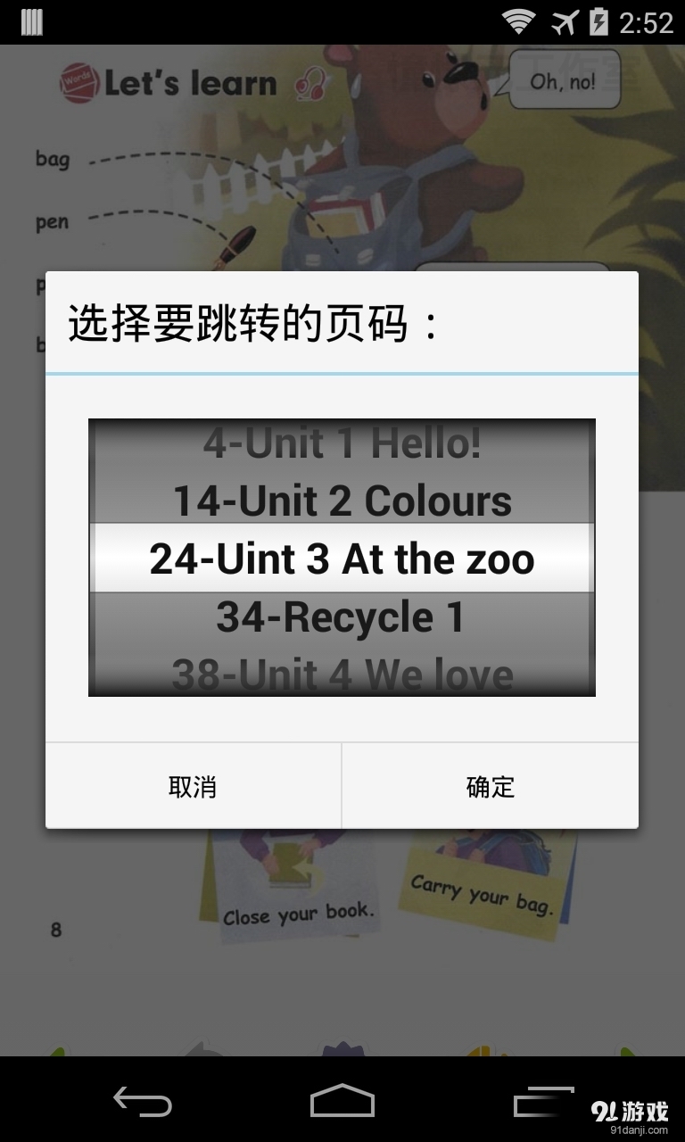 自习宝v1.8截图5