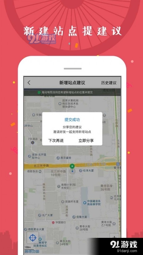 延庆公共自行车v2.1.9截图2