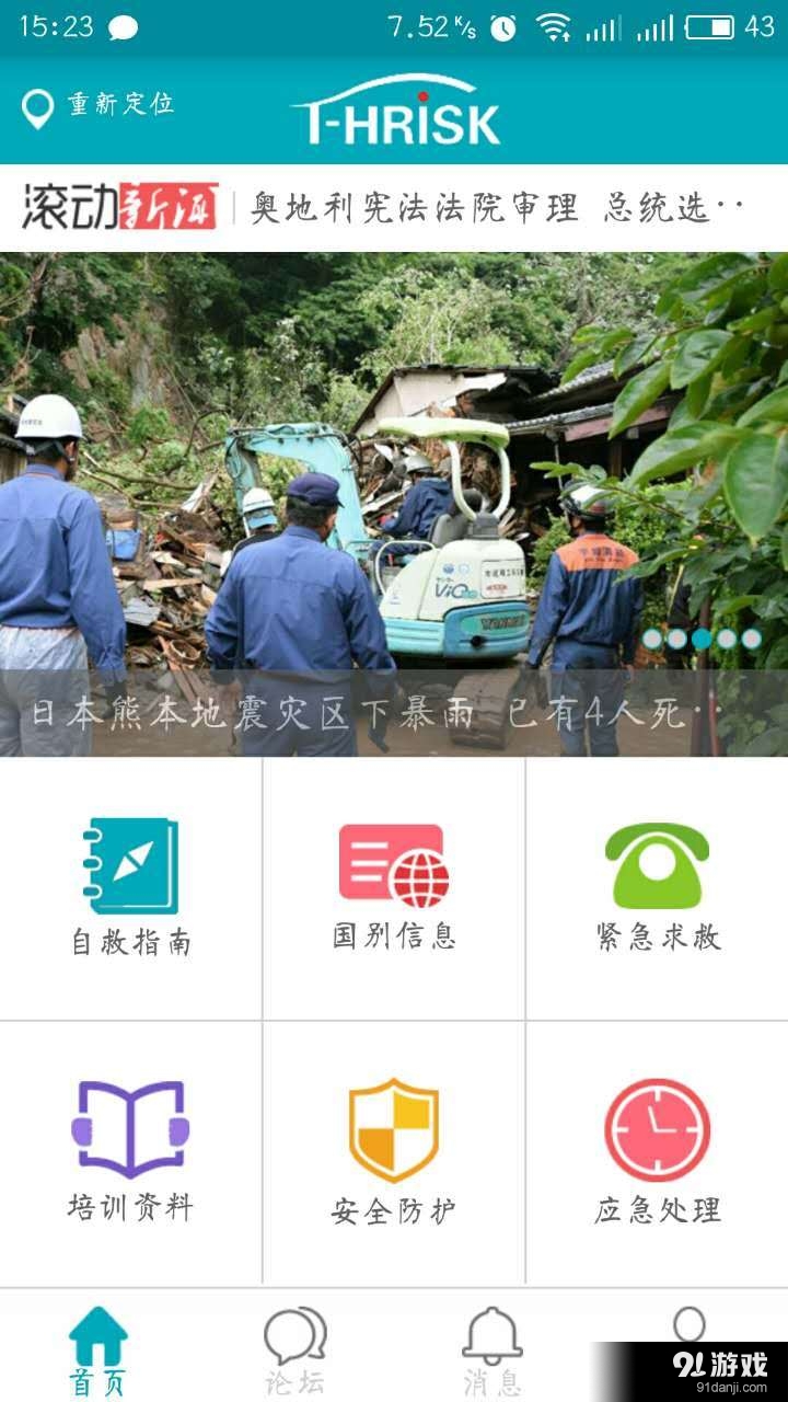 RISKEARTHv3.2.23截图4