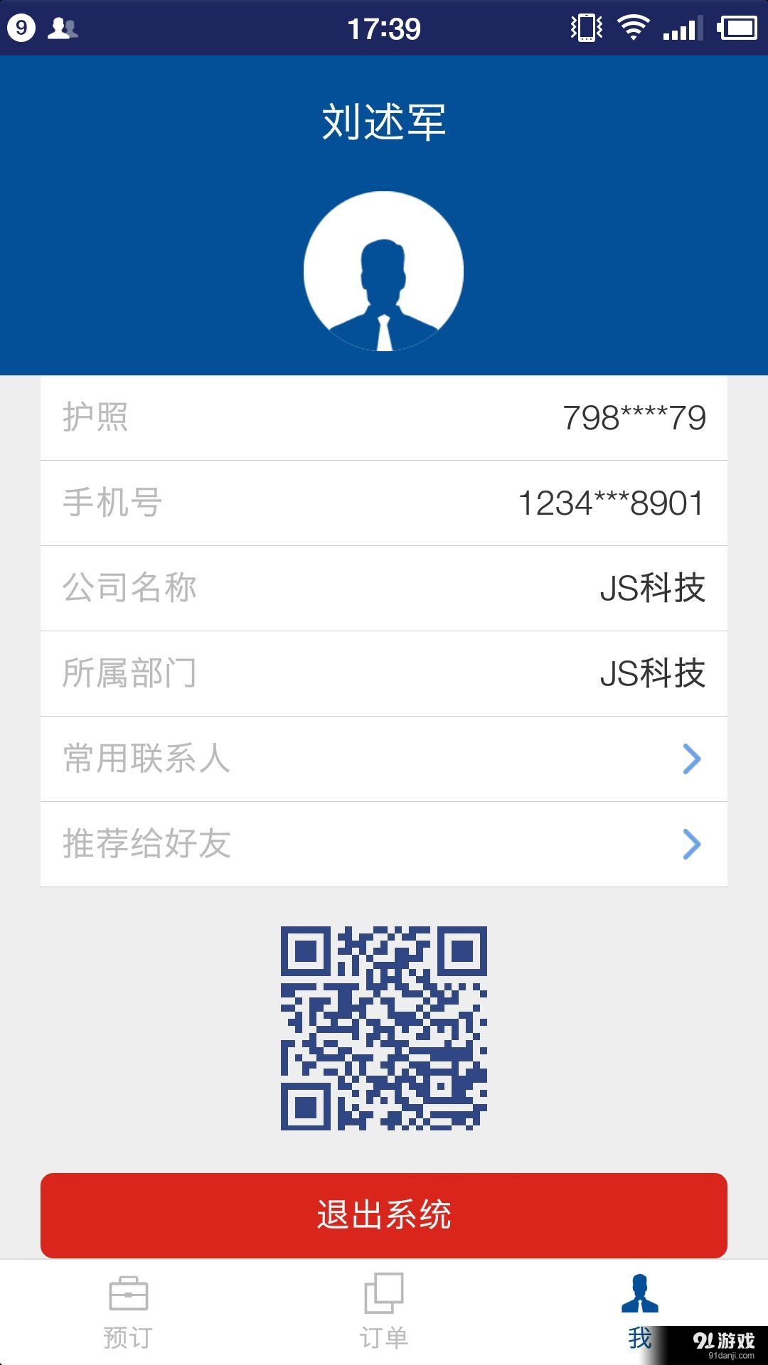 中元国联v1.10.5截图2