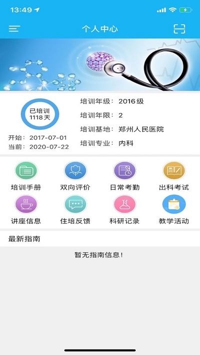 E住培appv1.2.34截图2