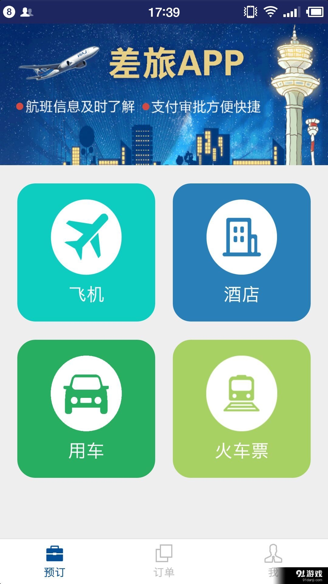 中元国联v1.10.5截图1