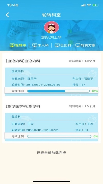 E住培appv1.2.34截图1