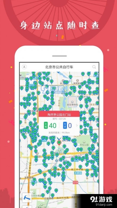 延庆公共自行车v2.1.9截图3