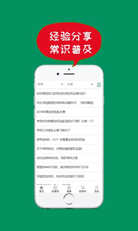 51考研网v1.7截图3