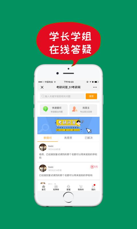 51考研网v1.7截图2