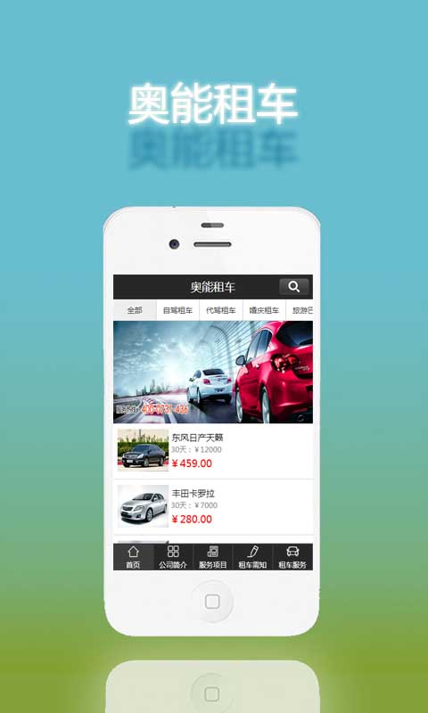 奥能租车v1.12截图5