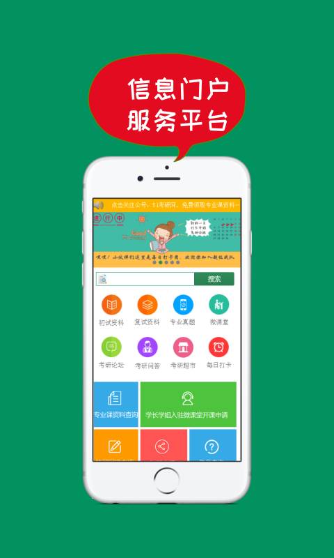 51考研网v1.7截图1