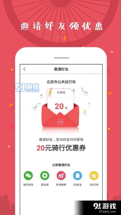 延庆公共自行车v2.1.9截图4