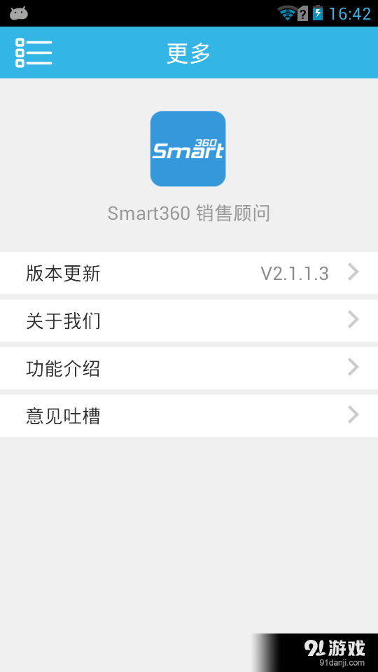 Smart360v3.9.5截图4