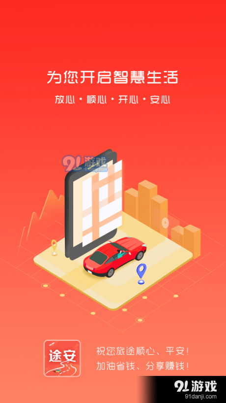 北斗途安v0.3.13截图1