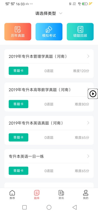 领航Online（考证学习）v1.3.6截图1